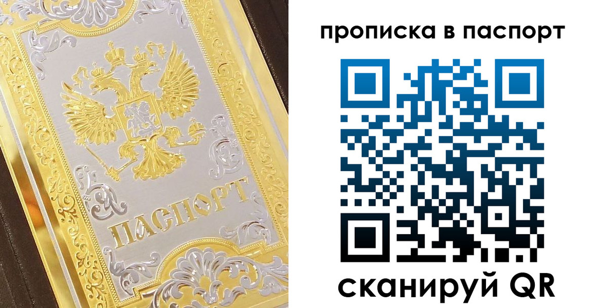 прописка регистрация в Волоколамске